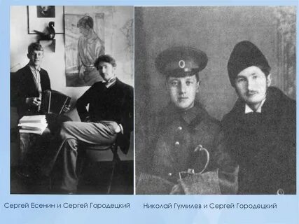 Городецкий гумилев