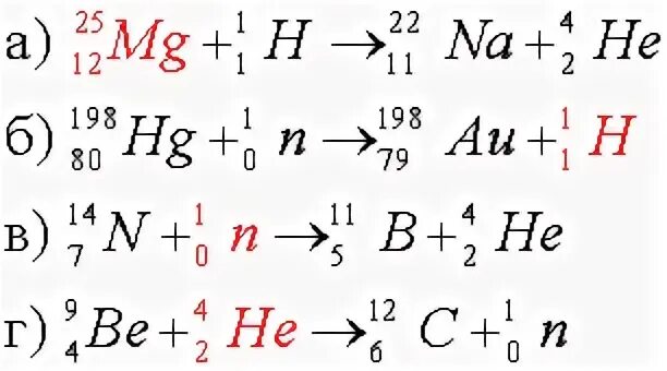 Дописать ядерную реакцию. Допишите уравнения ядерных реакций. Допишите ядерные реакции. Уравнение ядерной реакции. 4 2 he какая частица