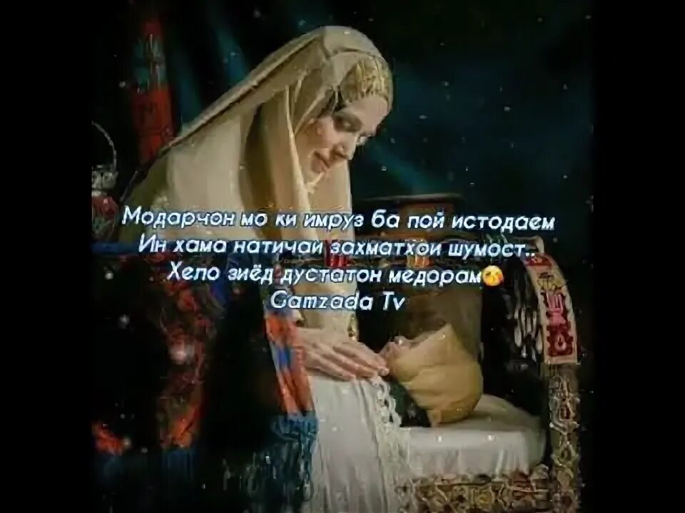 Фото модарчон. Картинка модарчон. Рухат шод бод падарчон картинки. Модарнома 2020. Модарчон.