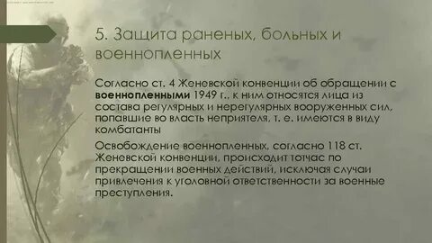 Конвенция о военнопленных