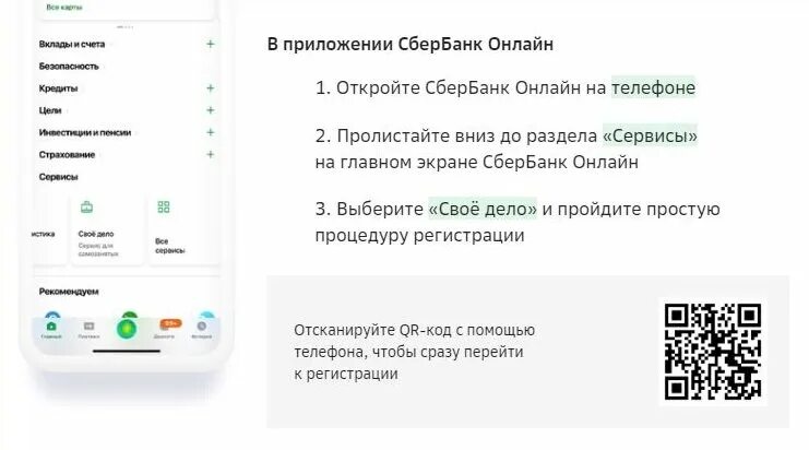 Как открыть самозанятого в сбербанк. Самозанятость Сбербанк. Оформление самозанятости через Сбербанк.