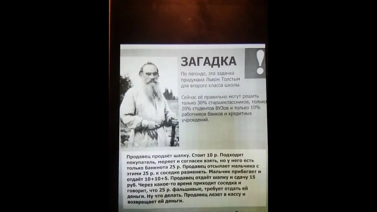 Толстой про шапку ответ. Задачка Льва Толстого. Загадка Льва Толстого. Задача от Льва Толстого. Лев толстой загадки.