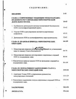 Какова роль оон в урегулировании конфликтов международных