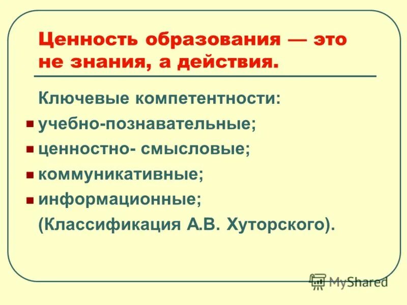 Требования к планируемым результатам. Ценностные ориентиры в образовании. Система ценностных отношений обучающихся сформированных. Система ценностей отношений обучающихся. Система ценностных отношений сформированных в образовательном.