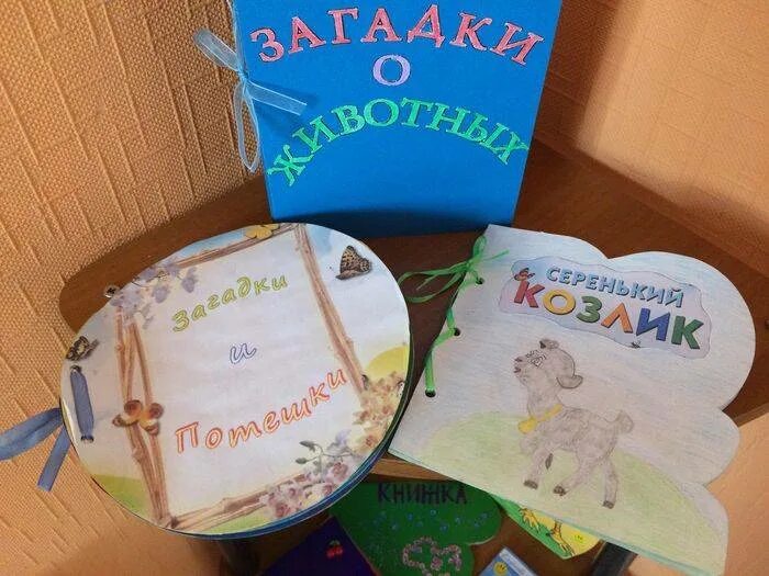 Книжка малышка для школы 1. Книжки-малышки своими. Обложка для книжки малышки. Книжка с загадками своими руками. Книжки малышки в садик.