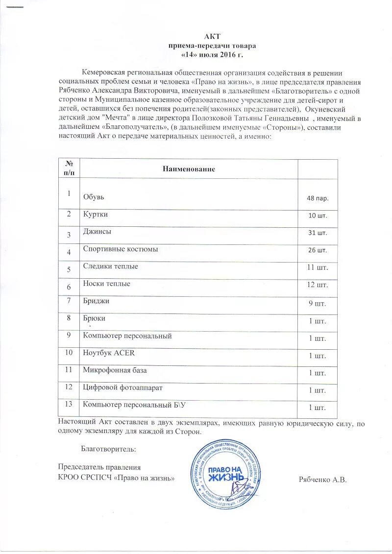 как написать акт приема передачи материальных ценностей. бланки приема передачи материальных ценностей. бланк акт приёма-передачи материальных ценностей образец простой. акт приема материальных ценностей образец простой. акт о передаче материальных ценностей образец.