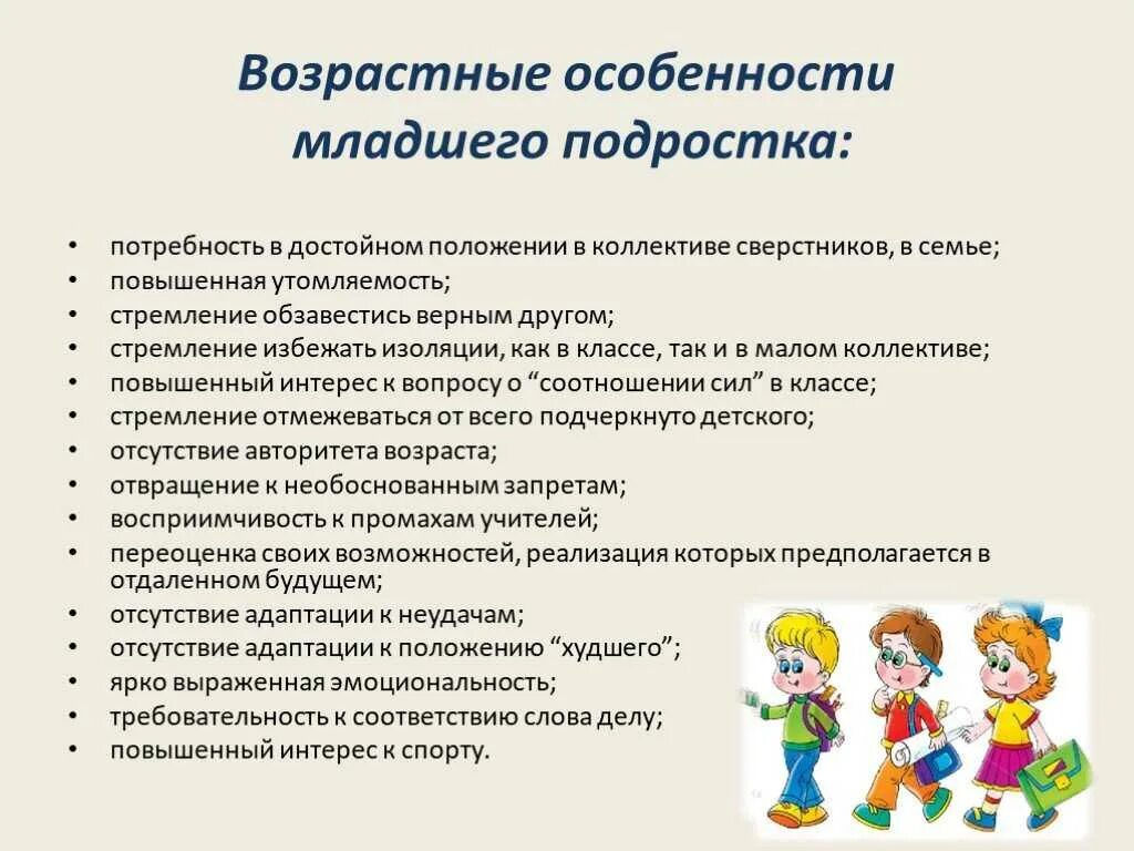 Общее развитие учащегося. Особенности возрастного развития детей младшего школьного возраста. Возрастная характеристика детей младшего школьного возраста. Возрастные особенности младших школьников. Возрастные и индивидуальные особенности младших школьников.