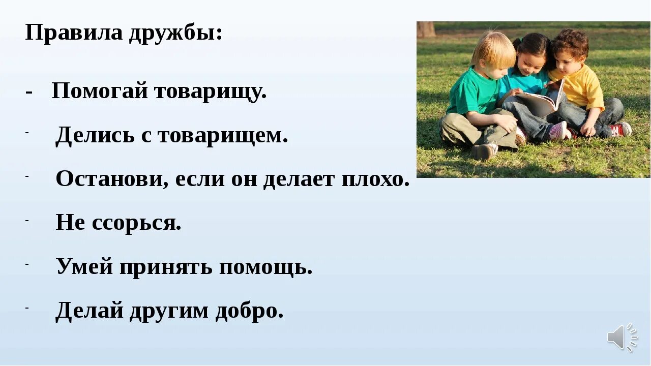 Чем помогает дружба. Дружить и не ссориться. Помогай товарищу. Картинки делись с товарищами. Правило дружбы делись.