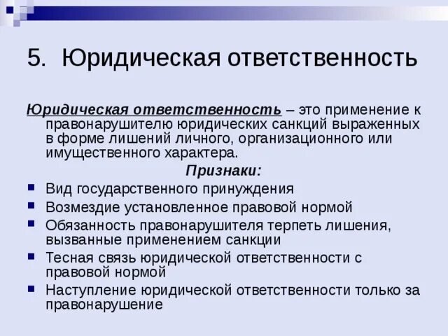 Что такое лишение личного характера. Что такое лишение личного характера