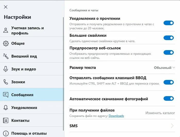 Уведомление о прочтении в скайпе. Скайп настройки внешний вид. Видео инструкция настроек. Настройки покажи.