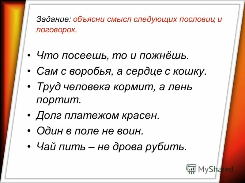 На чужой рот пословица. Объясни смысл пословиц и поговорок. Пословицы и поговорки. Поговорки про нравственного человека. Поговорки о нравственности человека.