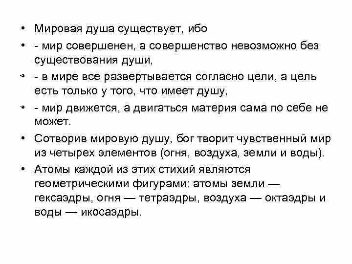 Мировая душа в философии это. Существование души. Мировая душа Соловьев. Что такое мировая душа в литературе.