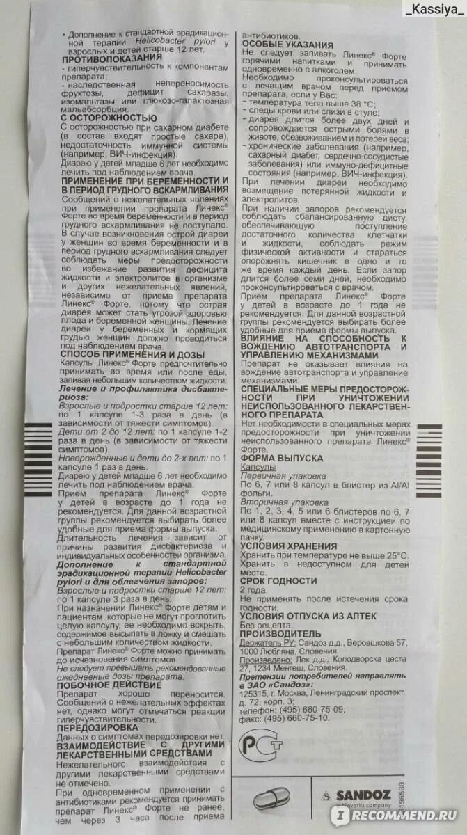 Как правильно принимать линекс. Линекс для детей капли инструкция по применению. линекс инструкция. линекс для детей инструкция. линекс капли для детей инструкция.