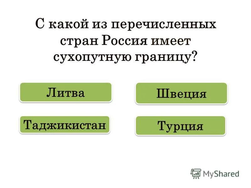 Государства имеющие сухопутную границу. С какими странами россия имеет сухопутную границу. страны имеющие только сухопутные границы. с какой из перечисленных стран россия не имеет сухопутной границы. с какой из перечисленных стран россия имеет сухопутную границу.