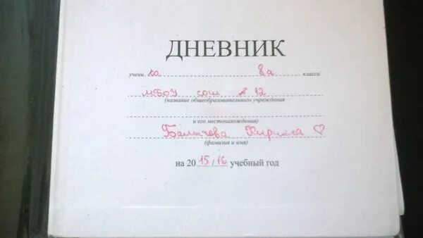 Как подписать дневник. Как правильно подписать дневник. Заполнение дневника школьника. Как подписывать дведник.