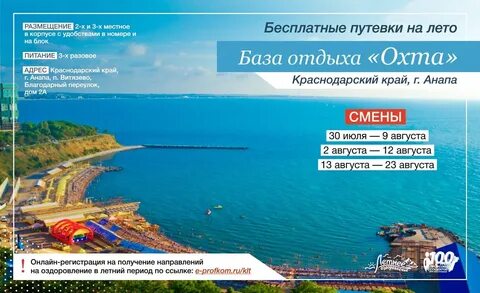Оздоровление 2020