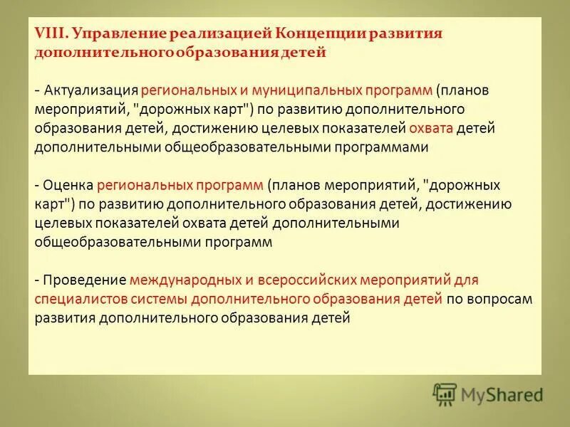 Муниципальные программы для презентации. План непрерывного профессионального развития педагога. Структура муниципальной программы. Муниципальные программы. Нормативная база экономика алтай.