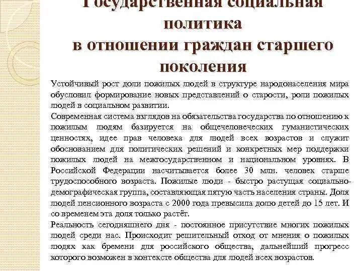 Пожилой человек и социальный работник. Государственная социальная политика в отношении пожилых. Неделя приемов граждан старшего поколения. Стратегия действий в интересах граждан старшего поколения до 2025 года. Пенсионер по старости.