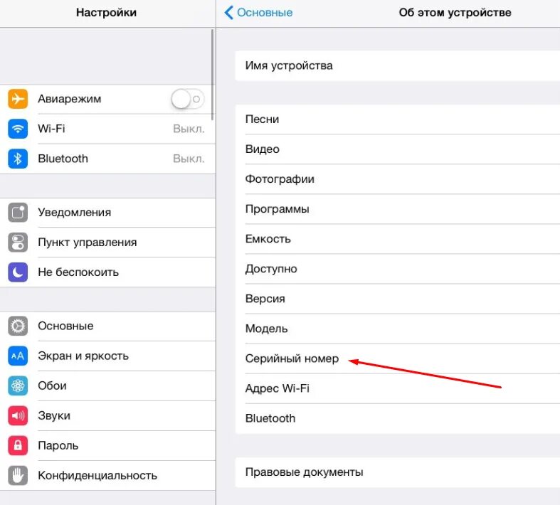 Айфон настройки основные. Серийный номер китайского айфона. Как выглядит серийный номер айфона 6. Серийный номер айфон 8. Как узнать модель телефона айфон 6.
