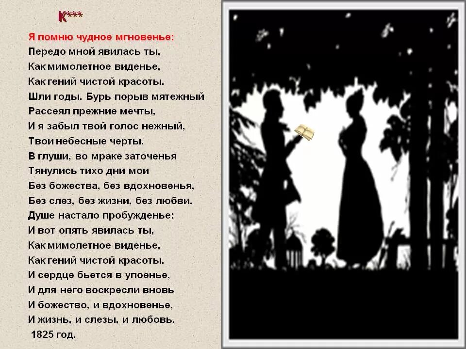 Мгновенье стихотворение текст. Пушкин я помню чудное мгновенье стихотворение. я помню чудное мгновенье стих пушкина. пушкин помню чудное мгновенье стихотворение. александр сергеевич пушкин стих я помню чудное мгновенье.