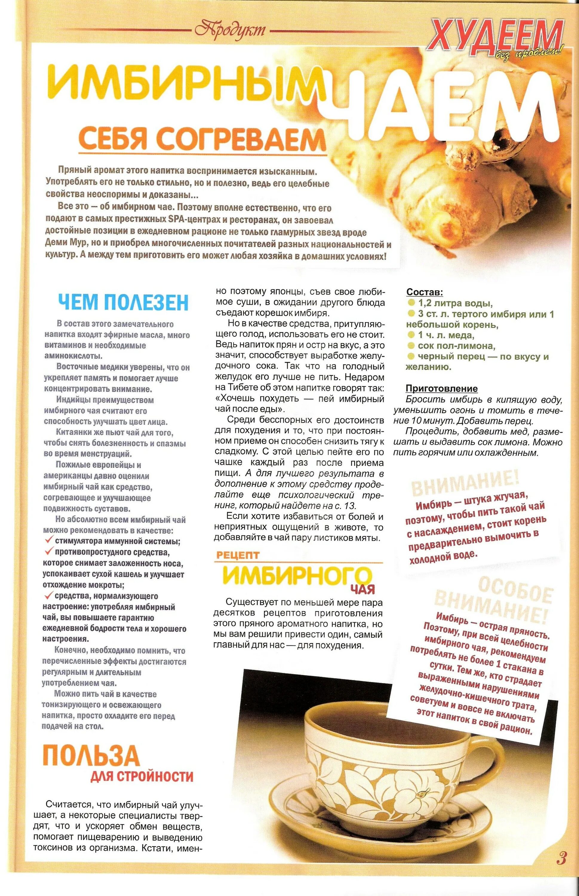 Чай с лимоном и имбирем. Имбирный напиток для похудения. Имбирь для похудения рецепт самый действующий способ. Чай для похудения с имбирем. Имбирь для похудения рецепты приготовления.