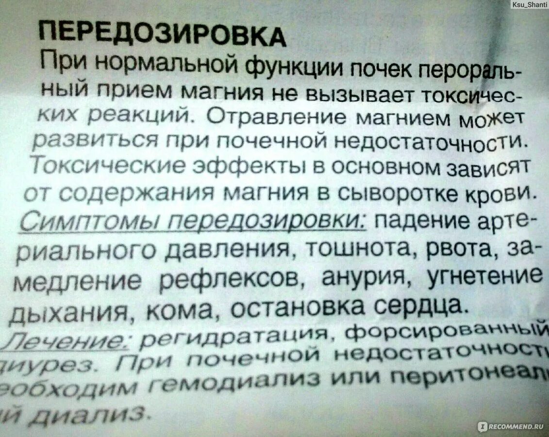 Передозировка б6. Передозировка магния симптомы. Избыток магния симптомы. Признаки избытка магния. Что бывает при избытке магния.