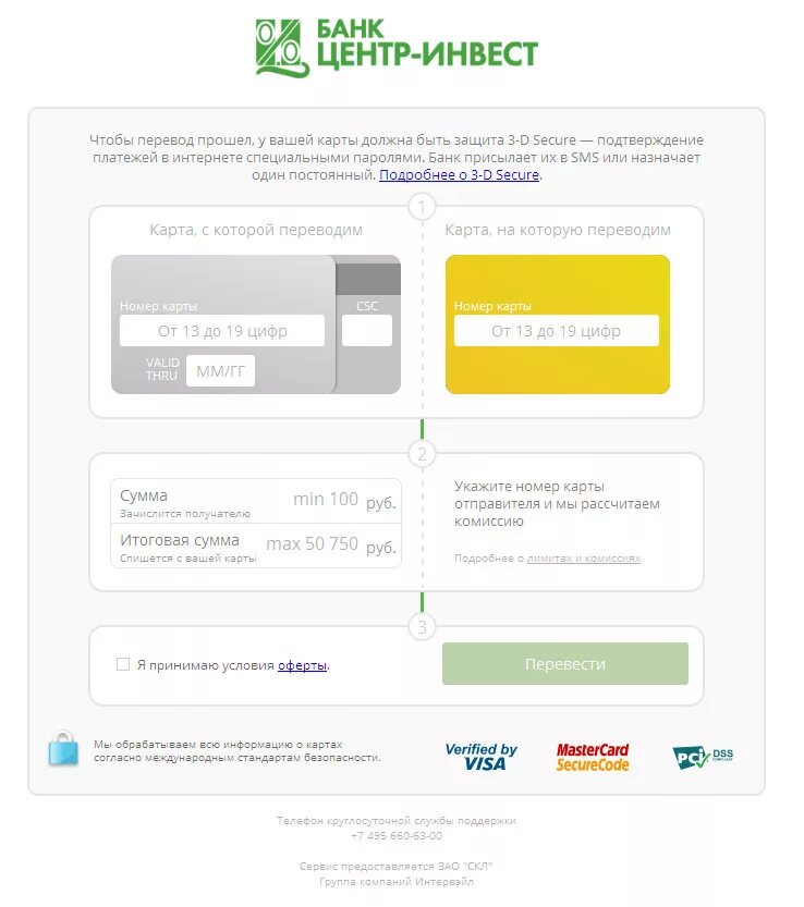 Перевести деньги с карты на карту. Номер карты центр Инвест. Перевод скраты на карту. Карта карта.