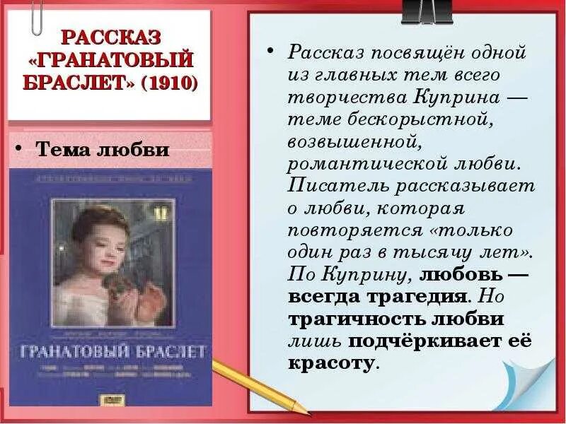 Чем понравился рассказ о любви. Гранатовый браслет произведение Куприна. Повесть Куприна гранатовый браслет. Куприн рассказ гранатовый браслет. Тема гранатовый браслет Куприн.