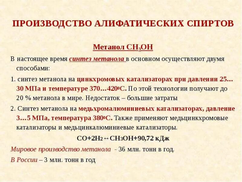 Синтез метанола. Давление метанола. Метанол из Синтез газа. Синтез метанола это каталитическая.