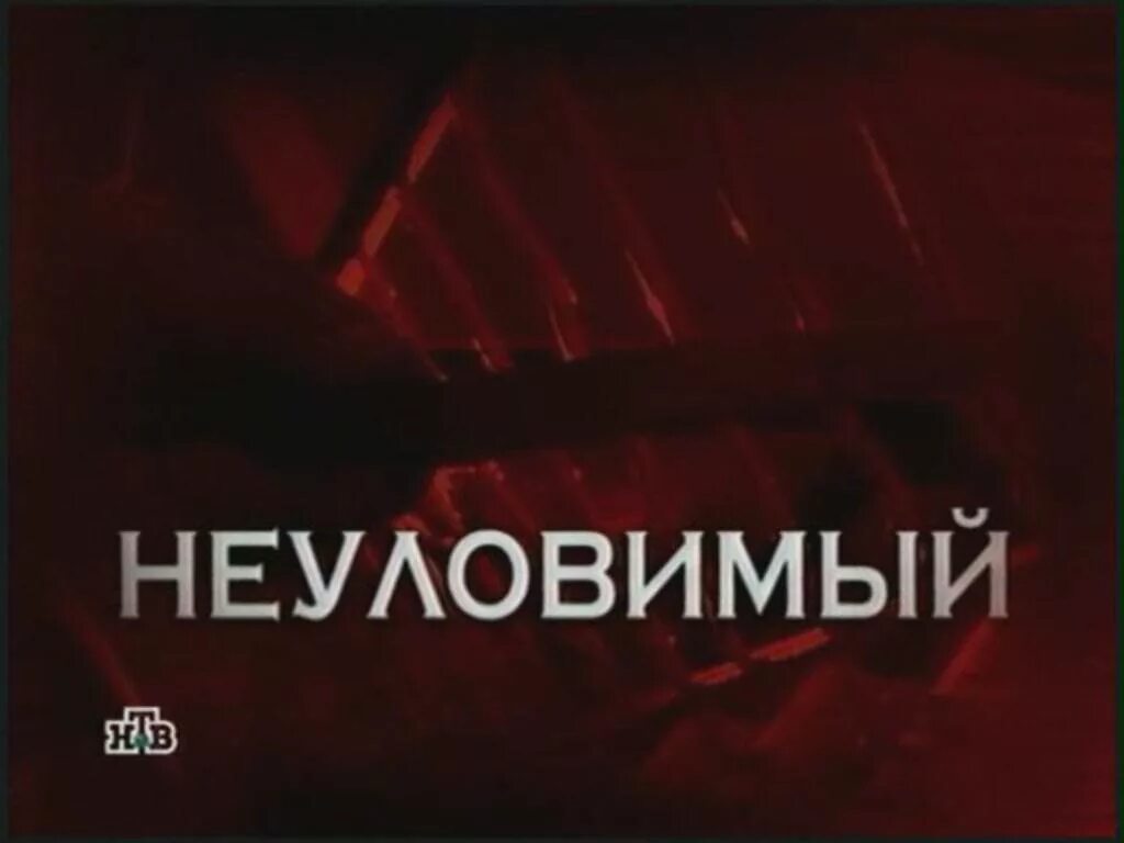 Названия выпусков следствие вели. Следствие вели с Леонидом Каневским 2012. Следствие вели заставки выпусков. Следствие вели с Леонидом Каневским не твой ребенок.