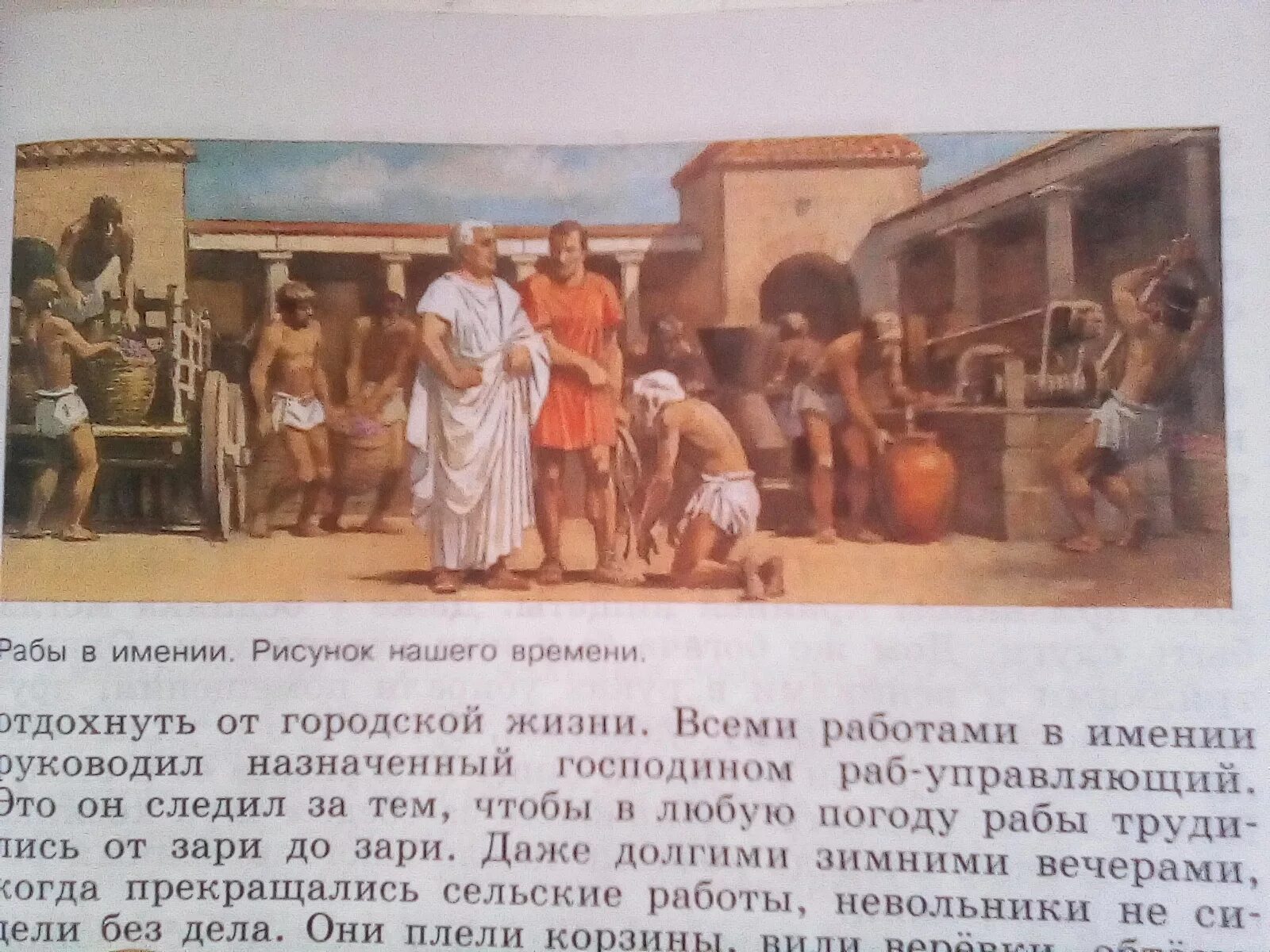 Рабы в имении землевладельца. Рабы в имении. Описать рисунок рабы в имении. Рабы в имении рисунок. Опишите картинку рабы в имении.