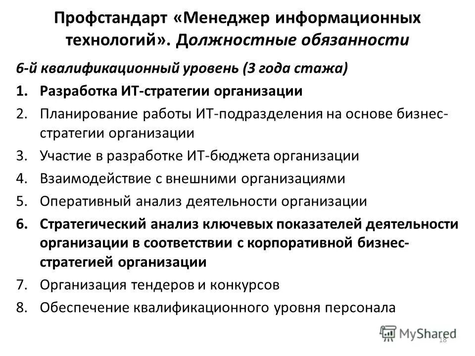 батаев анатолий андреевич. цель ректората. должностная инструкция горничной образец. должностная инструкция ахо. функциональные обязанности специалиста.