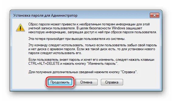 Как сбросить пароль администратора. Установка пароля админа. Забыл пароль администратора Windows. Как сбросить пароль на Windows 7. Забыли пароль админа