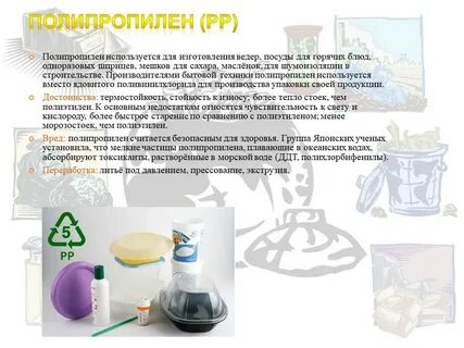 Вреден ли пластик