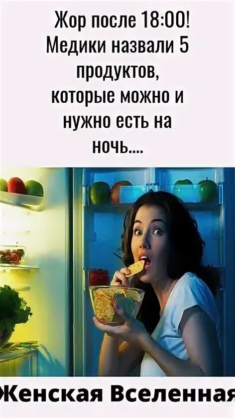 Жор после. Человек в холодильнике. Человек ест ночью. Еда перед сном. Перекус.