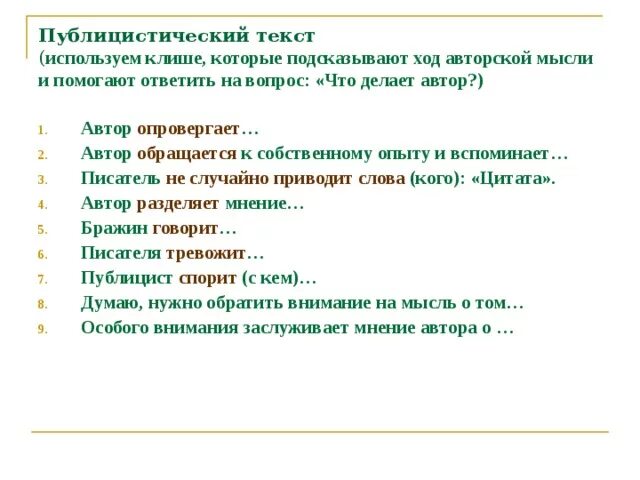 Клише для сочинения ЕГЭ по русскому 27 задание. Клише для написания сочинения ЕГЭ по русскому. Фразы для сочинения ЕГЭ. Клише для сочинения ЕГЭ по русскому языку.