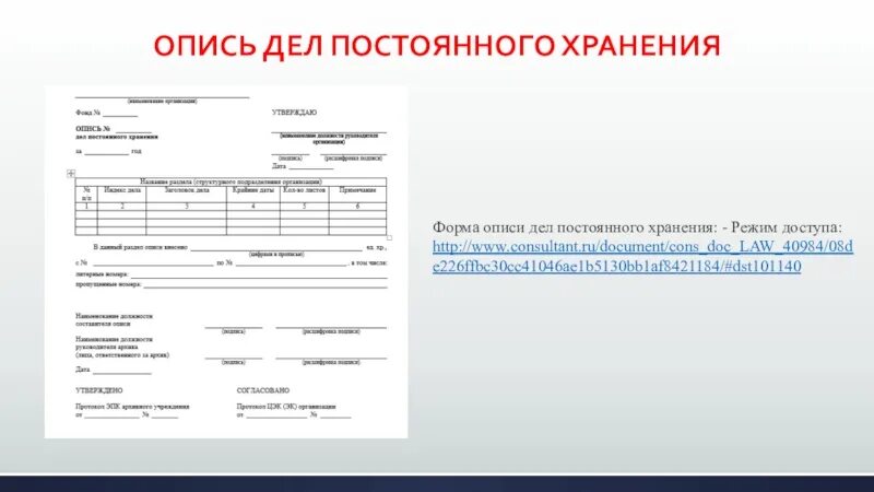 Дела на постоянное хранение документов. Опись дел постоянного хранения. Форма описи дел постоянного хранения. Опись №1 дел постоянного хранения. Бланк описи.