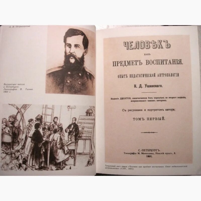 Д. Ушинский избранные педагогические сочинения. Ушинский избранные педагогические произведения книга. Ушинский избранные педагогические произведения. Педагогические сочинения ушинского.