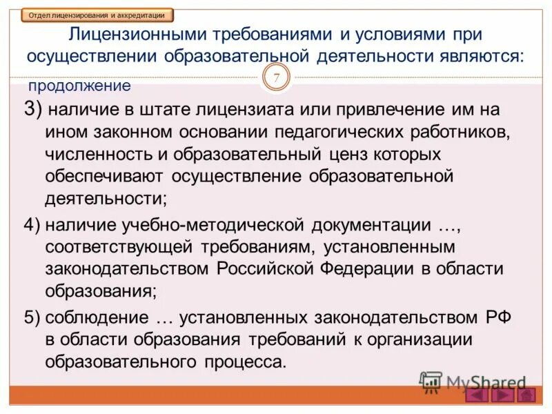 Образовательный ценз. Введение образовательного ценза. Нарушение лицензионных требований. Цензовый уровень образования это. Введение образовательного ценза.