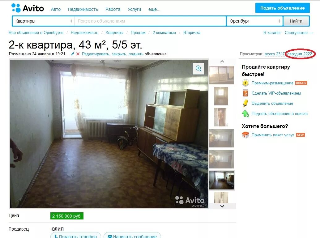 Авито фото объявление. Смешные объявления о продаже квартиры в интернете. Приколы с авито квартиры. Авито объявления недвижимость. Смешные отражения в объявлениях.