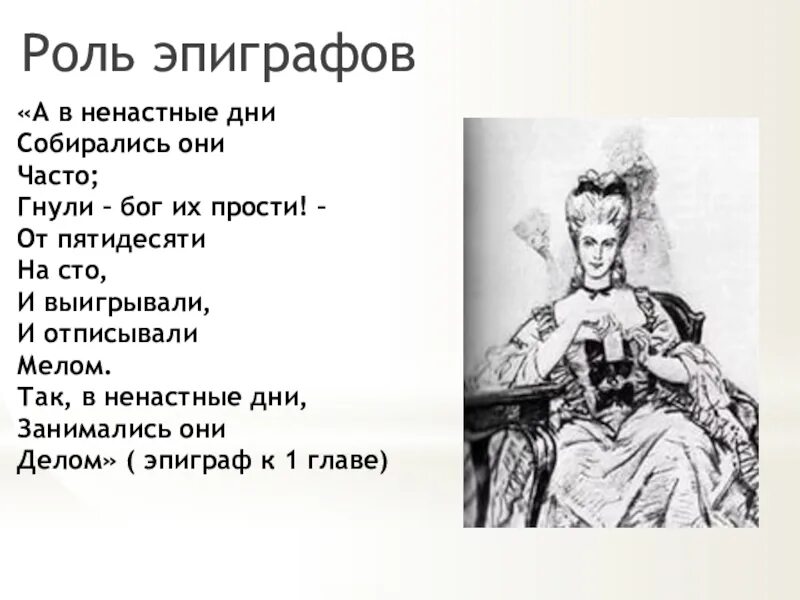 А.С. Пушкин "Пиковая дама". Пиковая дама эпиграф. История создания повести пиковая дама