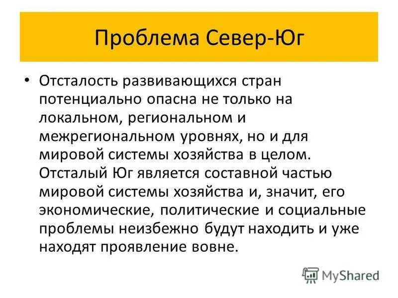 Экономические проблемы севера