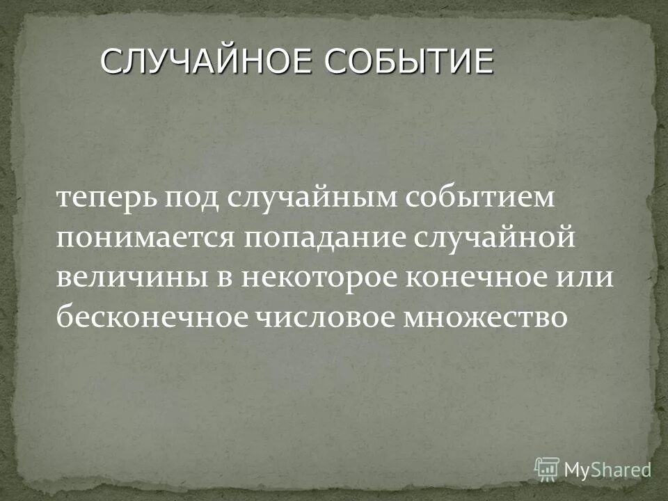 Единицы общения текст. Под событием понимается. Под событием понимается. Лонгитудинальные исследования в медицине. Что понимается под случайным событием?.
