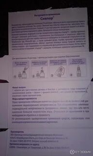 Сиалор приготовление
