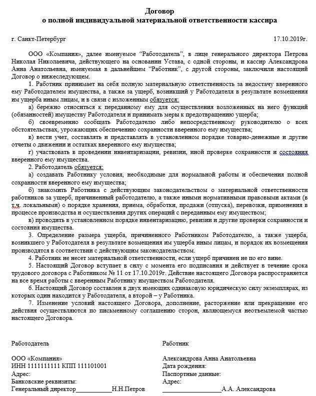 Типовая форма договора о материальной ответственности работника. Заполнение договора о материальной ответственности. договор о полной материальной ответственности кассира на 2025. договор о материальной ответственности образец заполненный. договор материальной ответственности работника образец кассир.