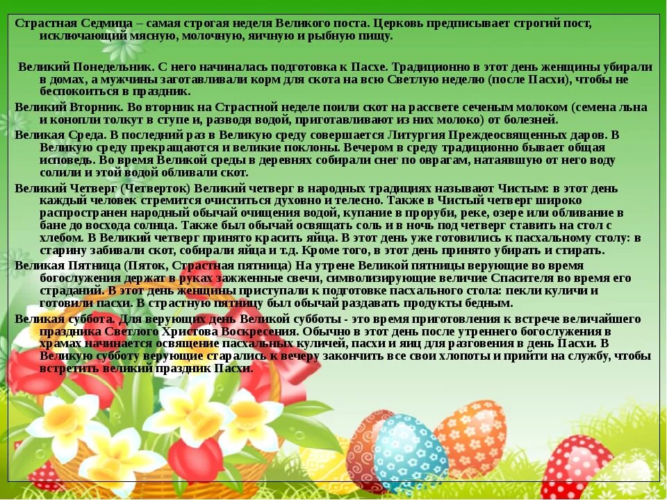 Что можно делать на страстной неделе. Пасхальная неделя по дням. Пасхальные недели названия. Дни пасхальной недели названия. Неделя перед Пасхой по дням.