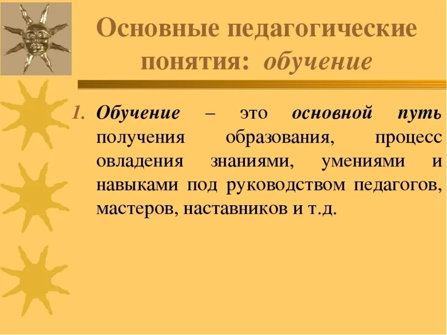Обучение определение словарь. Обучение это в педагогике определение. понятие обучение. обучение в педаггоикемэто. обучение это кратко.