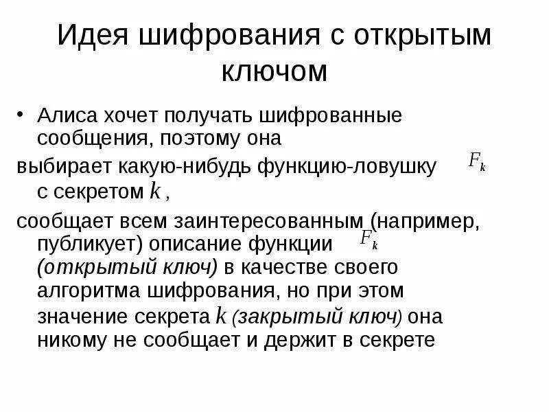 Криптография асимметричное шифрование. Шифрование симметричным ключом. Ключ криптография. Криптография с секретным ключом. Французы получили ключи шифрования.