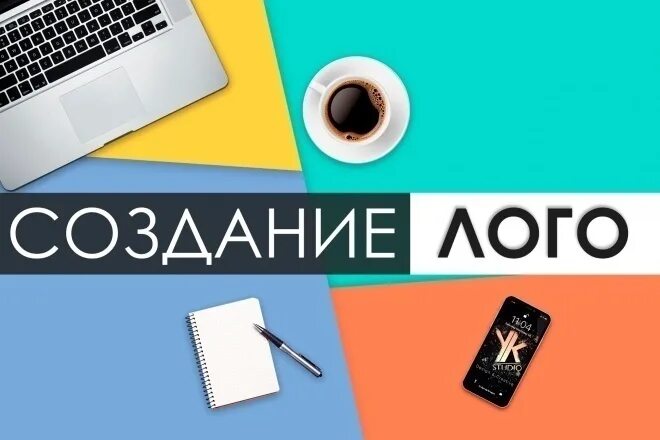Обложка кворка логотип. Обложка для логотипа. Создам логотип для вашего бизнеса. Изготовить логотип. Разработать логотип.