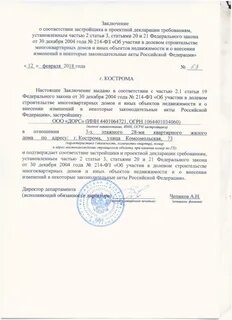 Заключение о проектной декларации